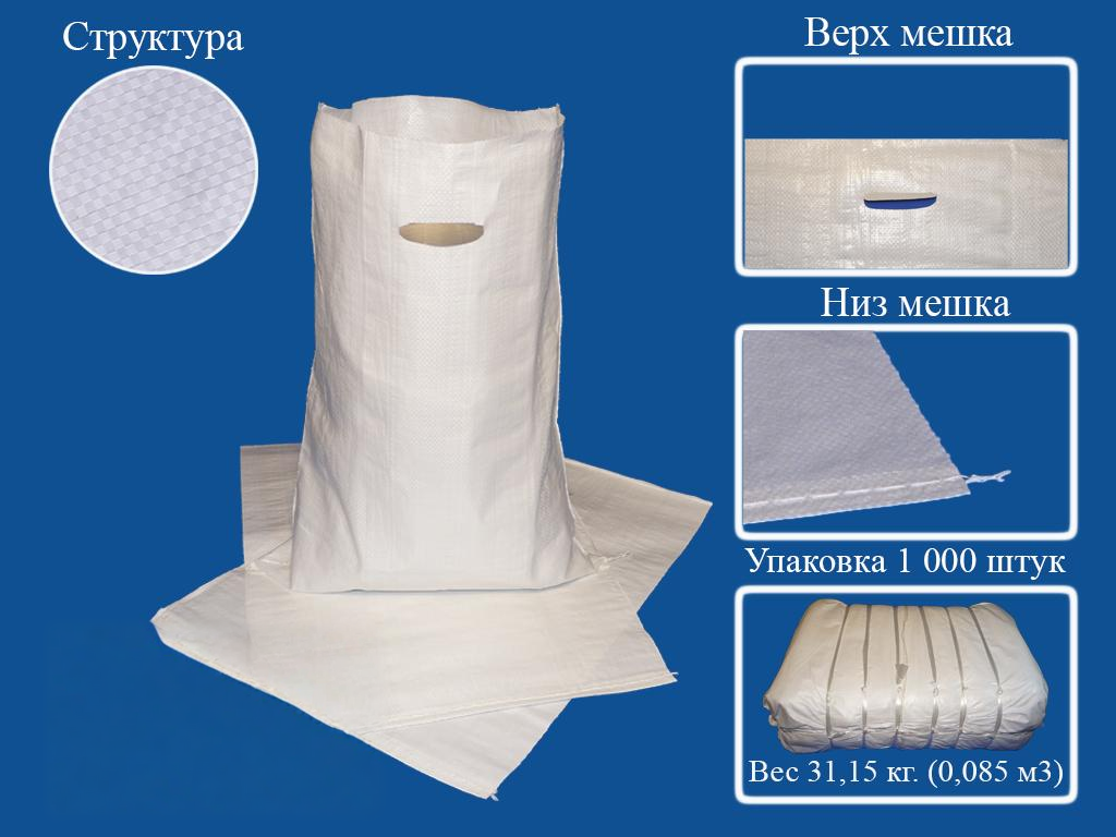 Сумка из полипропилена, 40 х 55 см, 10 кг, две прорубные ручки, белый